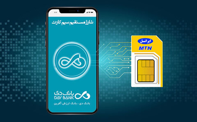 امکان شارژ مستقیم سیم کارت در اینترنت بانک و همراه بانک دی