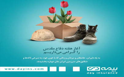 پیام مدیرعامل شرکت بیمه دی به مناسبت هفته دفاع مقدس