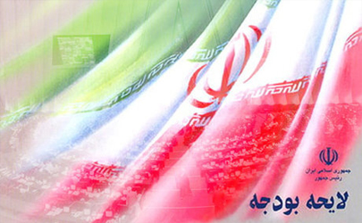 کلیات لایحه بودجه ١۴٠٠ تصویب شد