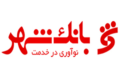 مدیرعامل بانک شهر اعلام کرد: ارایه مستندات خواسته شده به بانک مرکزی در کوتاهترین زمان ممکن