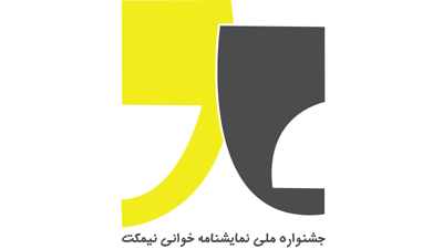 فراخوان سومین جشنواره ملی نمایشنامه خوانی نیمکت 