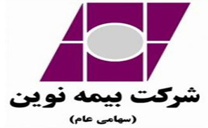 رشد و توازن پرتفوی در بیمه نوین محقق شد