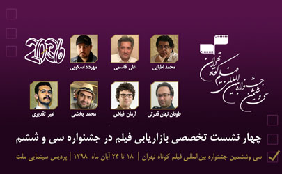 نشست‌های‌ تخصصی با موضوع «بازاریابی فیلم» به دبیرعلمی محمد اطبایی