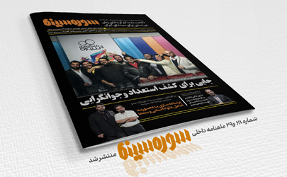 انتشار ماهنامه جدید سوره سینما/ سازمان سینمایی حوزه هنری و  کشف استعداد و جوانگرایی