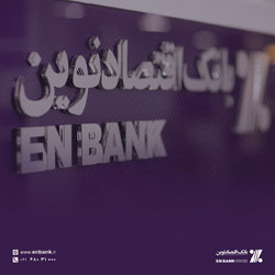 خدمات ويژه بانک اقتصادنوين براي مقابله با شيوع ويروس کرونا