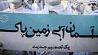 حضور پر شور صدها نفر از شهروندان در دومین روز از برپایی دو جشنواره آسمان آبی و زمین پاک و تفریحات ورزشی