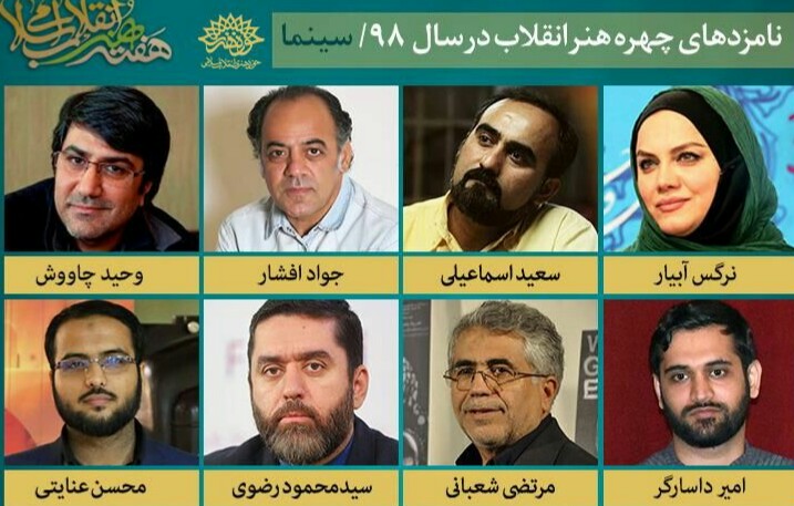 خدمات متقابل سینما و انقلاب