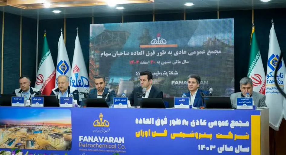 عملکرد درخشان پتروشیمی فن‌آوران در سال ۱۴۰۳ از زبان دکتر رفیق‌دوست در مجمع عمومی؛ جهش ۹۸۴ درصدی سود خالص، توسعه صادرات و تثبیت جایگاه در صنعت پتروشیمی کشور 
