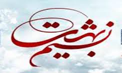 نسیم بهشت در مدارس منطقه 15 اجرا می شود