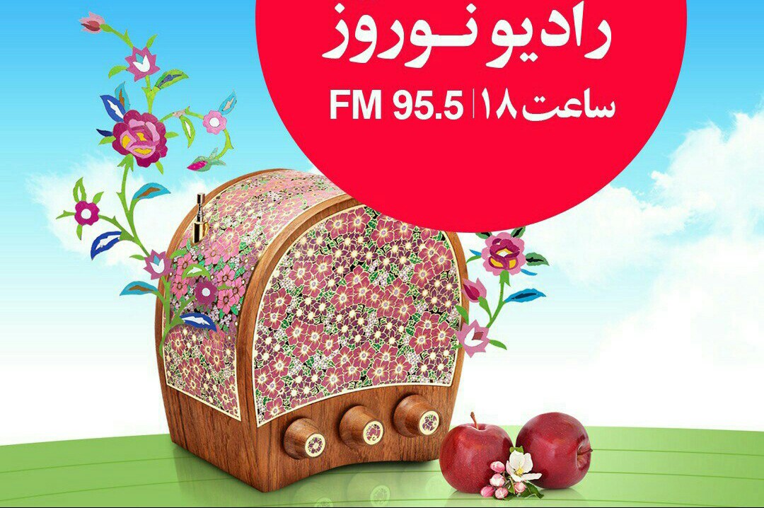 برگزاری آیین اختتامیه رادیو نوروز «صدای همدلی» در برنامه نونوار