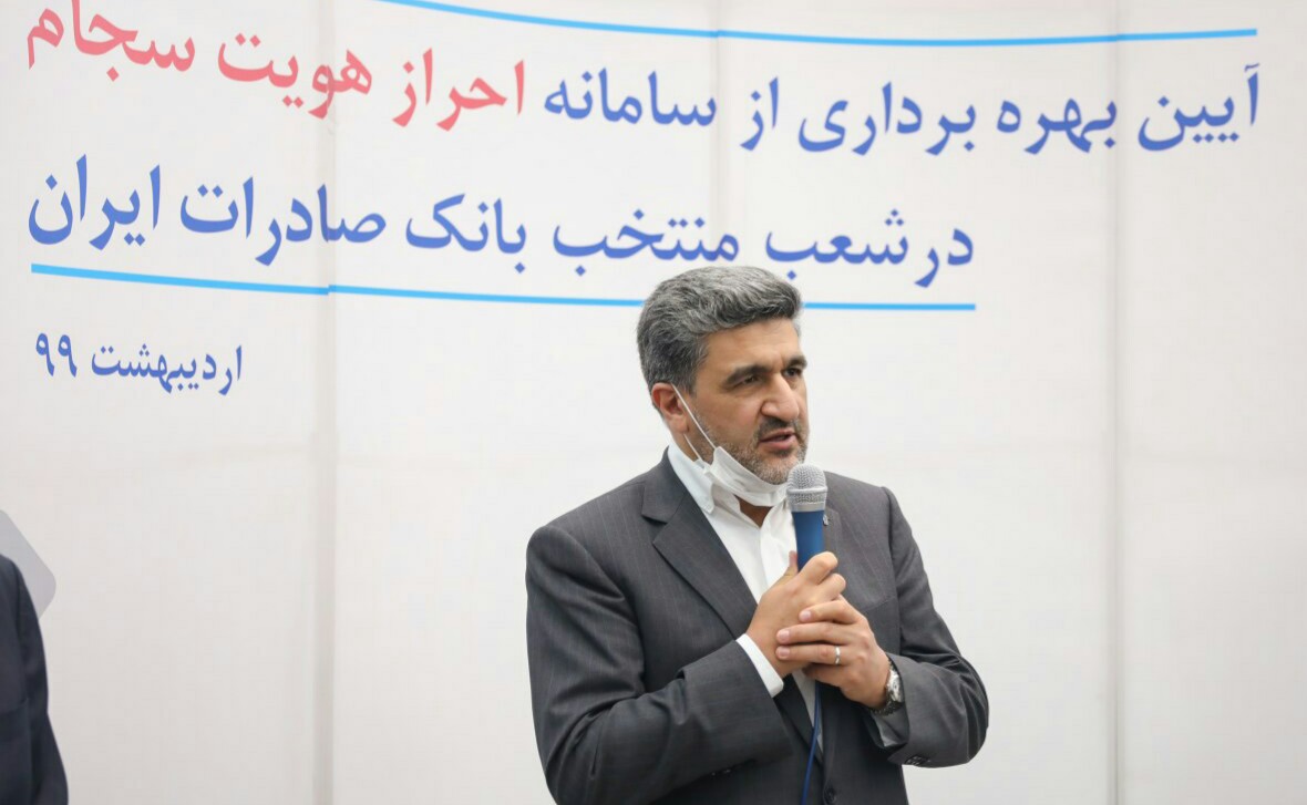 شعب «ممتاز» و «درجه یک» بانک صادرات ایران به‌زودی به «سجام» متصل خواهند شد