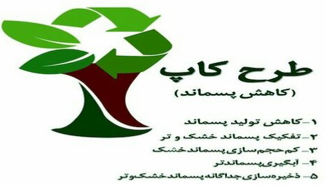 89 درصد از مراکز اداری منطقه 2 به طرح کاپ پیوستند