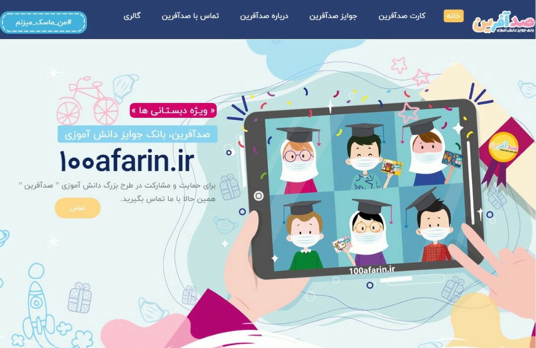 بانک جوایز دانش آموزی در منطقه 19 فعال می شود