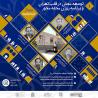 نخستین وبینار توسعه محلی در قلب تاریخی تهران