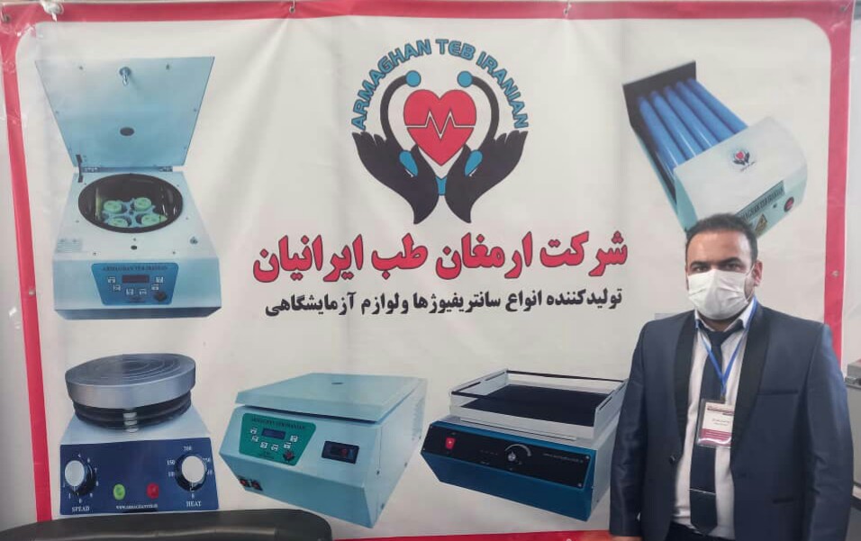 ارمغان طب ایرانیان تولید کننده انواع تجهیزات آزمایشگاه های طبی  و تحقیقاتی است/ کلیه محصولات  ارمغان طب ایرانیان 2 سال گارانتی و 10 سال خدمات پس از فروش دارند