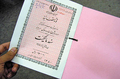 سند رسمی چيست؟