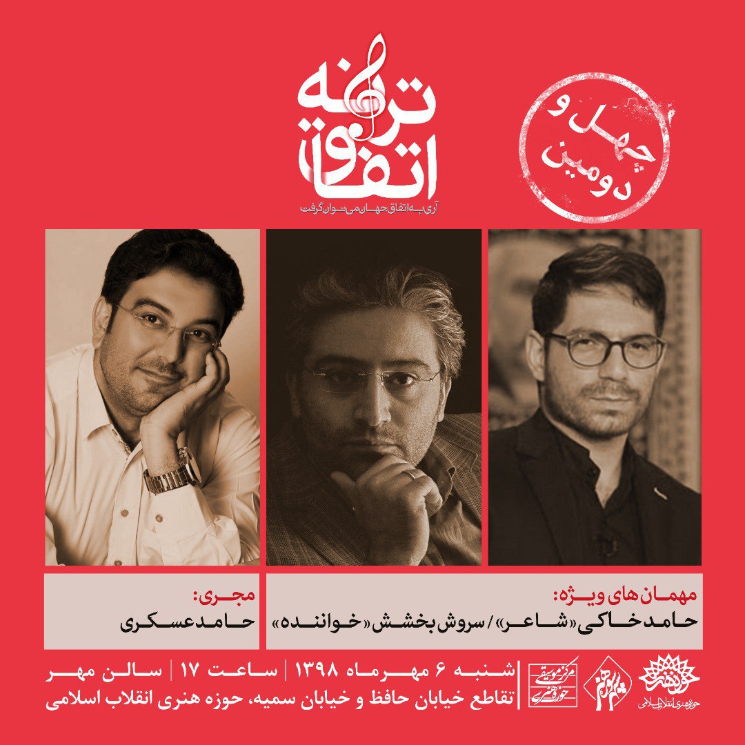 اولین «اتفاق ترانه» پاییز 98 فرارسید  