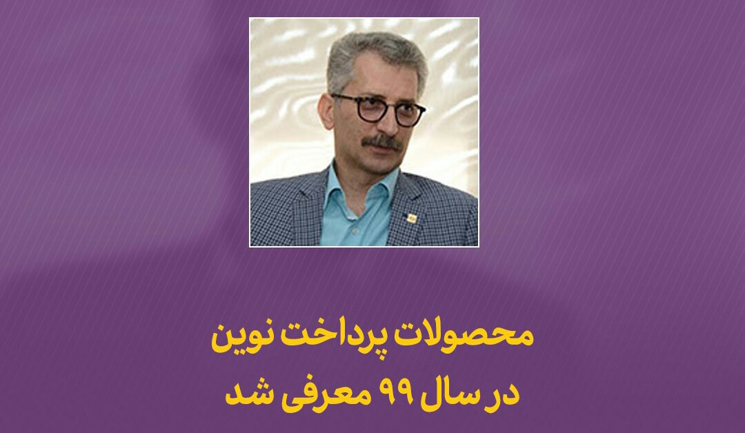ایجاد «سوپر اپ» به منظور پشتیبانی تمام خدمات مالی بانک اقتصادنوین