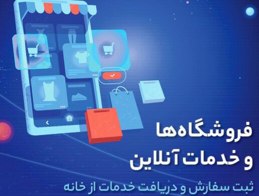 حمایت از کسب و کارهای اینترنتی در «تهران من»