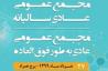 برگزاری مجمع عمومی عادی سالیانه و مجمع عمومی عادی بطور فوق‌العاده همراه اول