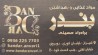 فروشگاه مواد غذایی و بهداشتی بندر عرضه کننده انواع محصولات آرایشی و بهداشتی درشیراز