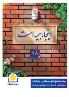 پوشش کامل ماده ۱۴ قانون تملک آپارتمان ها با بیمه جامع مجتمع های مسکونی پاسارگاد