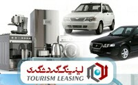 فعالیت اصلی لیزینگ گردشگری در سال 99، تحقق شعار جهش تولید است