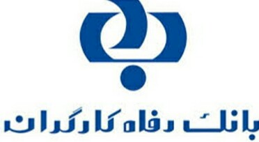 تغییر شماره سرخط پیامک های ارسالی از سامانه کارت پرداخت بانک رفاه به مشتریان 
