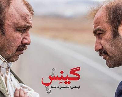 اکبر عبدی به دلیل بیماری نتوانست در فیلم «گینس» بازی کند/ رضاعطاران از هر جهت عالی و یک نعمت بزرگ برای هرفیلمی است / جامعه زنده برای کسانی احترام قائل است که متحرک هستند/ برخی از نقدهای رسانه‌ها نقدهای سالمی نیستند