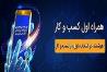 حضور همراه اول در نمایشگاه الکامپ تبریز با محوریت کسب و کار
