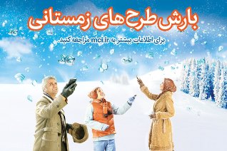 طرح های زمستانی همراه اول با تخفیف ویژه در مکالمه، پیامک و اینترنت نوترینو