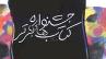 داوری هشتمین جشنواره کتاب برتر کودک و نوجوان در دو گروه کودک و نوجوان    