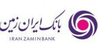 نرخ حق الوکاله بانک ایران زمین تعیین شد