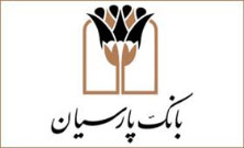  مدیرعامل بانک پارسیان: بانک ها همواره نسبت به مسئولیت های اجتماعی درکنار مسائل اقتصادی پایبند بوده اند