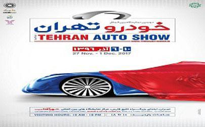 شمارش معکوس برای افتتاح دومین نمایشگاه خودرو تهران