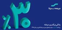 سود 30 درصدی بیمه‌های عمر بیمه سینا پرداخت شد