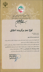 تیم تکواندوی بانک شهر برگزیده اخلاق