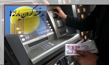 یارانه نقدی مهرماه 94 یکشنبه واریز می‌شود